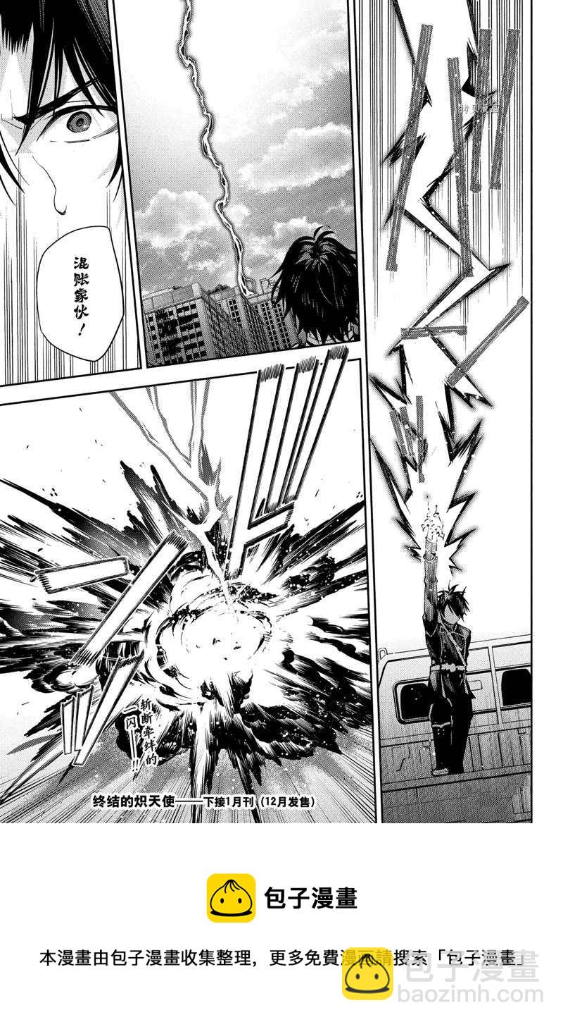 終結的熾天使(舊) - 第120話 - 5