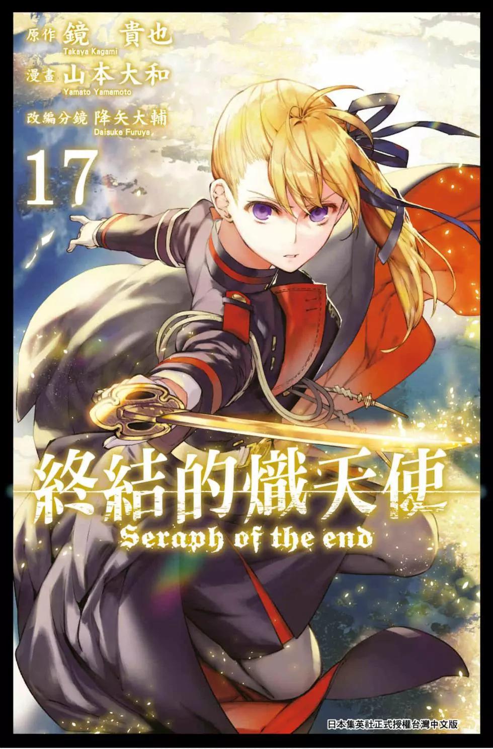 終結的熾天使(舊) - 第17卷(1/4) - 1