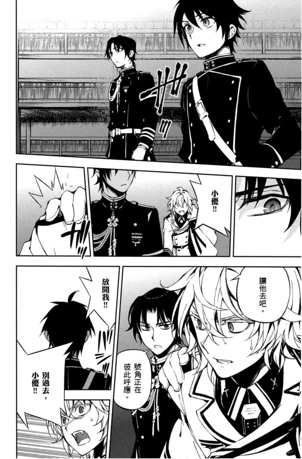 終結的熾天使(舊) - 第17卷(1/4) - 2