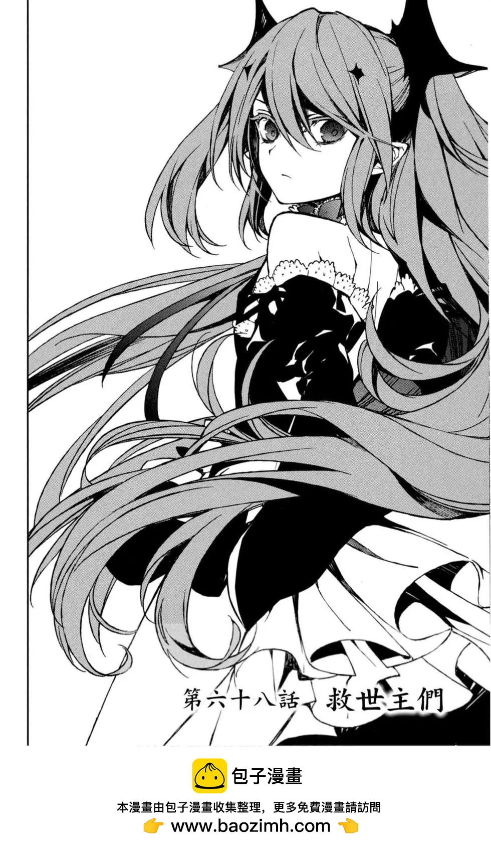 終結的熾天使(舊) - 第17卷(2/4) - 6