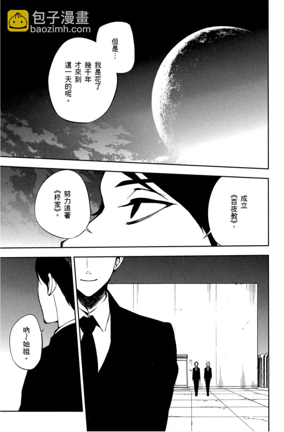 終結的熾天使(舊) - 第17卷(3/4) - 5