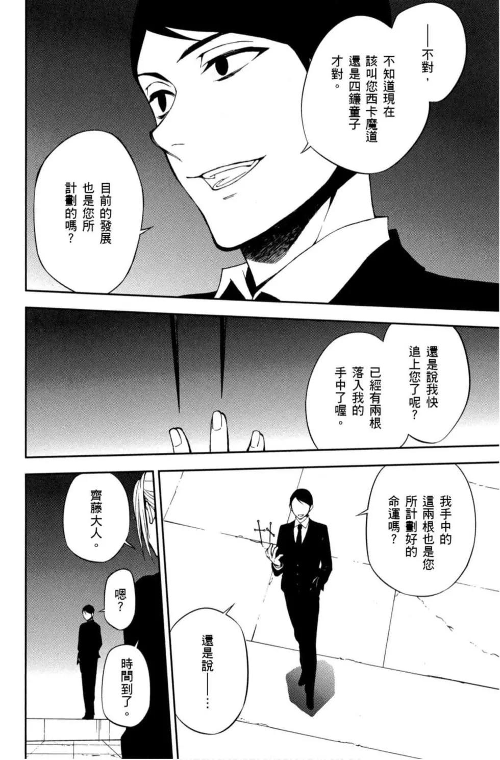 終結的熾天使(舊) - 第17卷(3/4) - 6