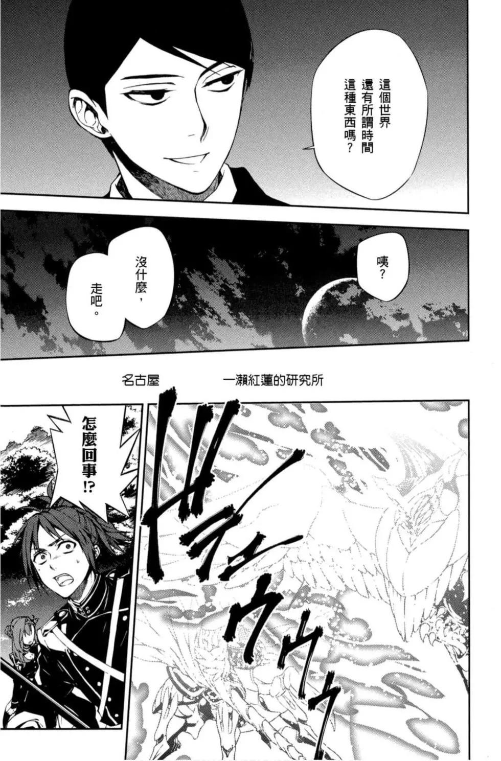 終結的熾天使(舊) - 第17卷(3/4) - 7