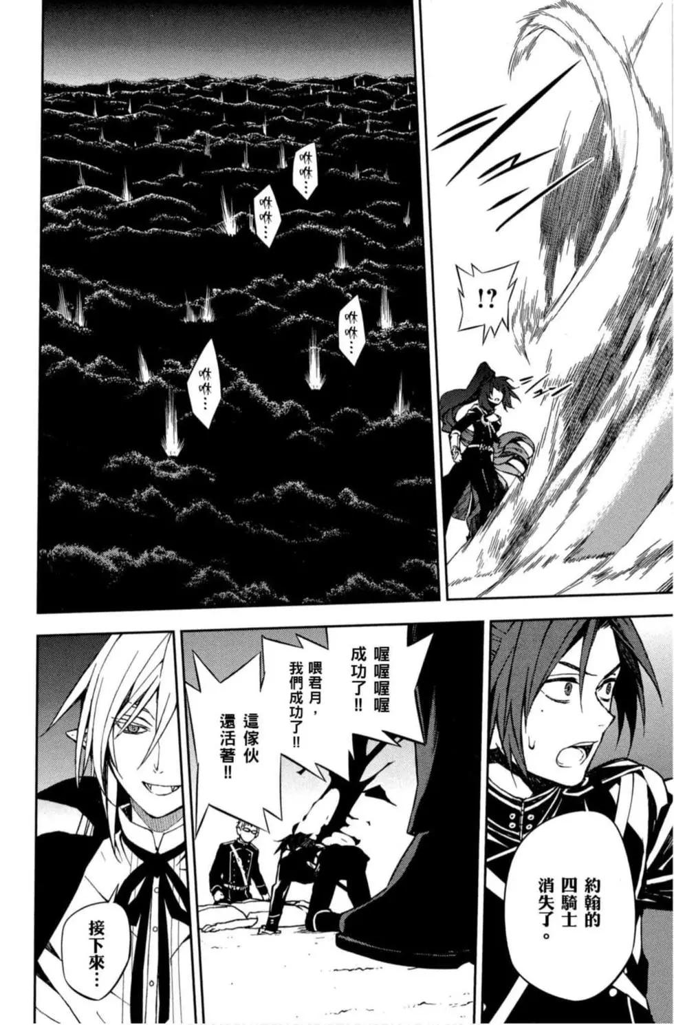 終結的熾天使(舊) - 第17卷(3/4) - 8