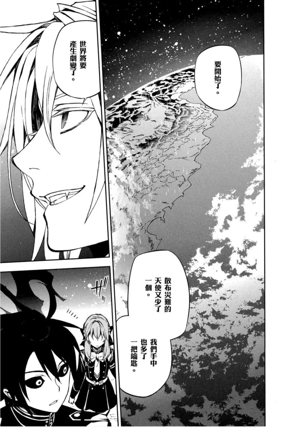 終結的熾天使(舊) - 第17卷(3/4) - 1