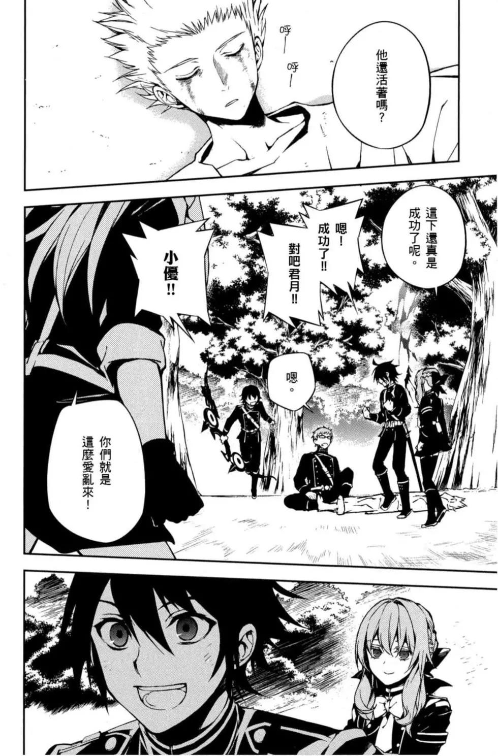 終結的熾天使(舊) - 第17卷(3/4) - 2