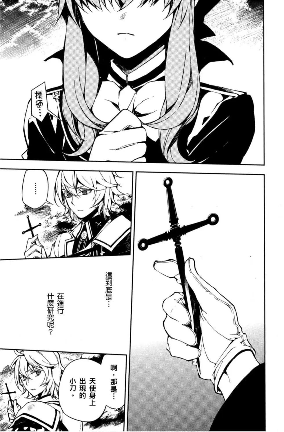 終結的熾天使(舊) - 第17卷(3/4) - 3