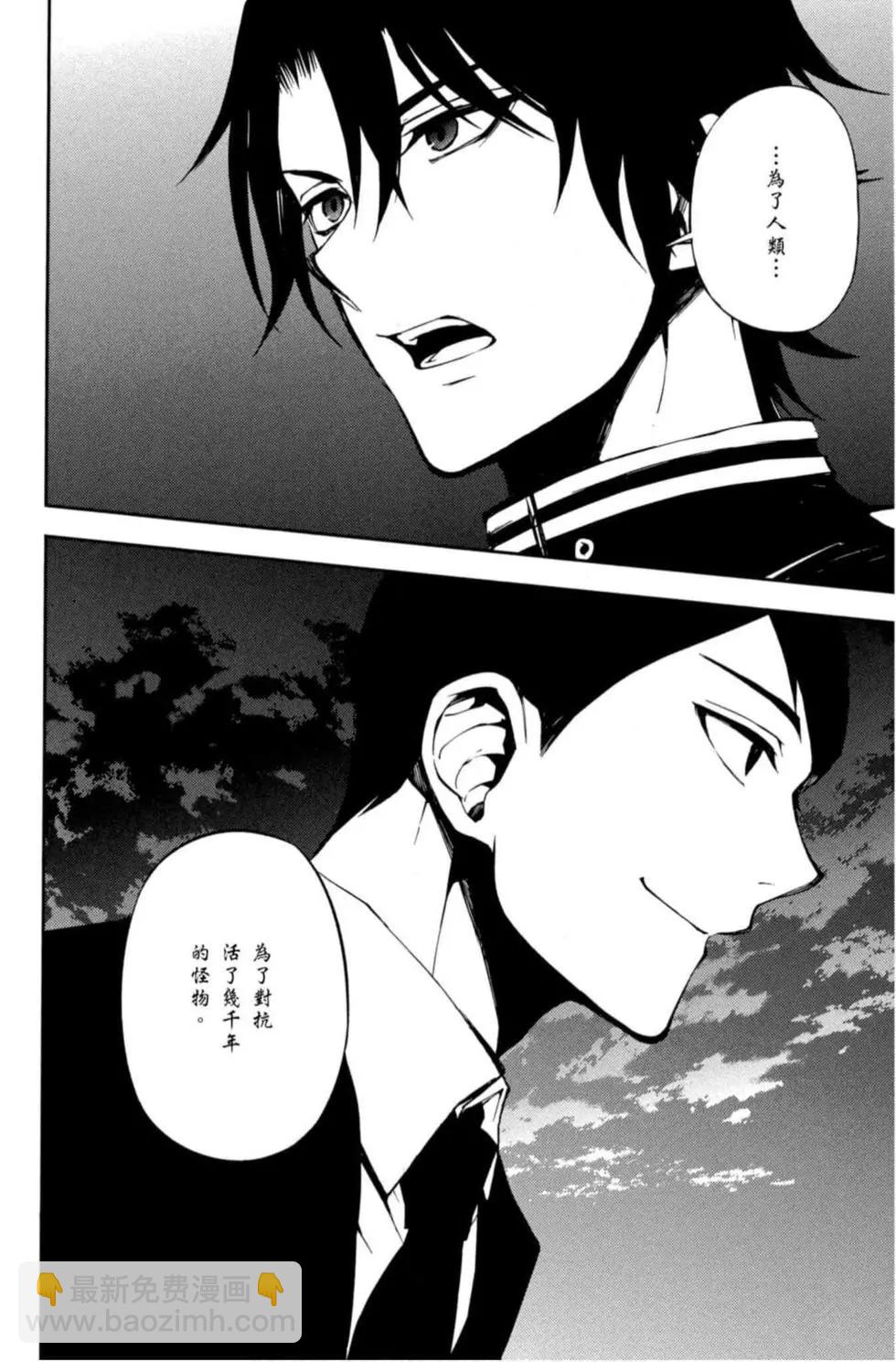 終結的熾天使(舊) - 第17卷(3/4) - 6