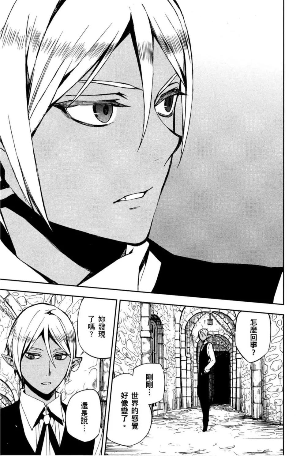 終結的熾天使(舊) - 第17卷(3/4) - 1