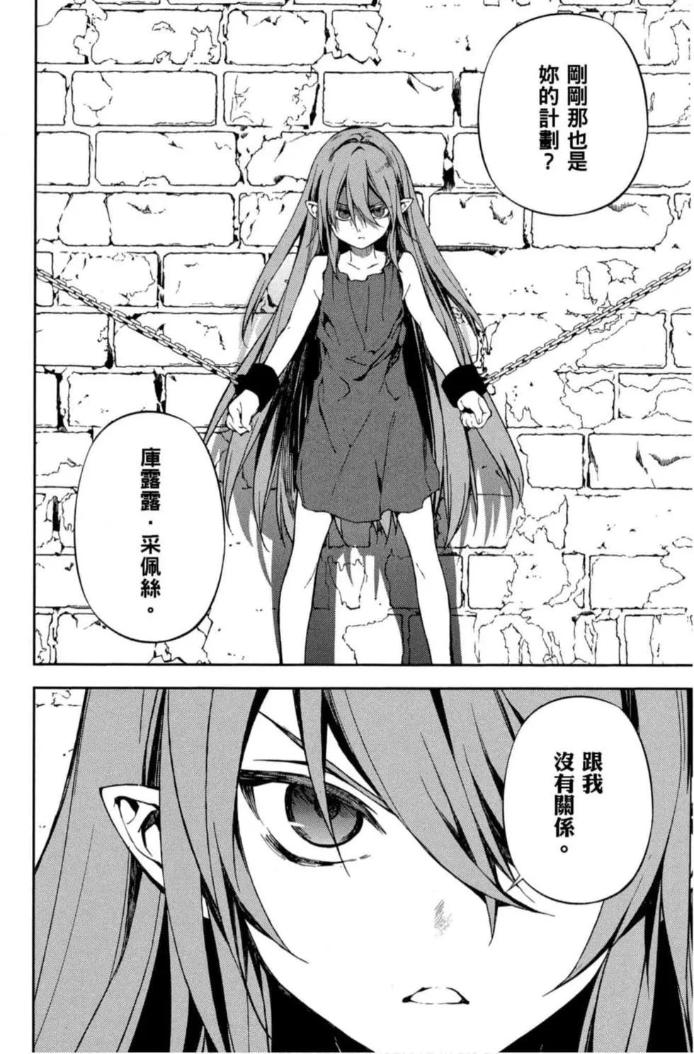 終結的熾天使(舊) - 第17卷(3/4) - 2