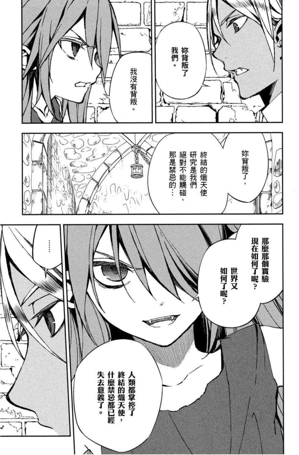 終結的熾天使(舊) - 第17卷(3/4) - 3