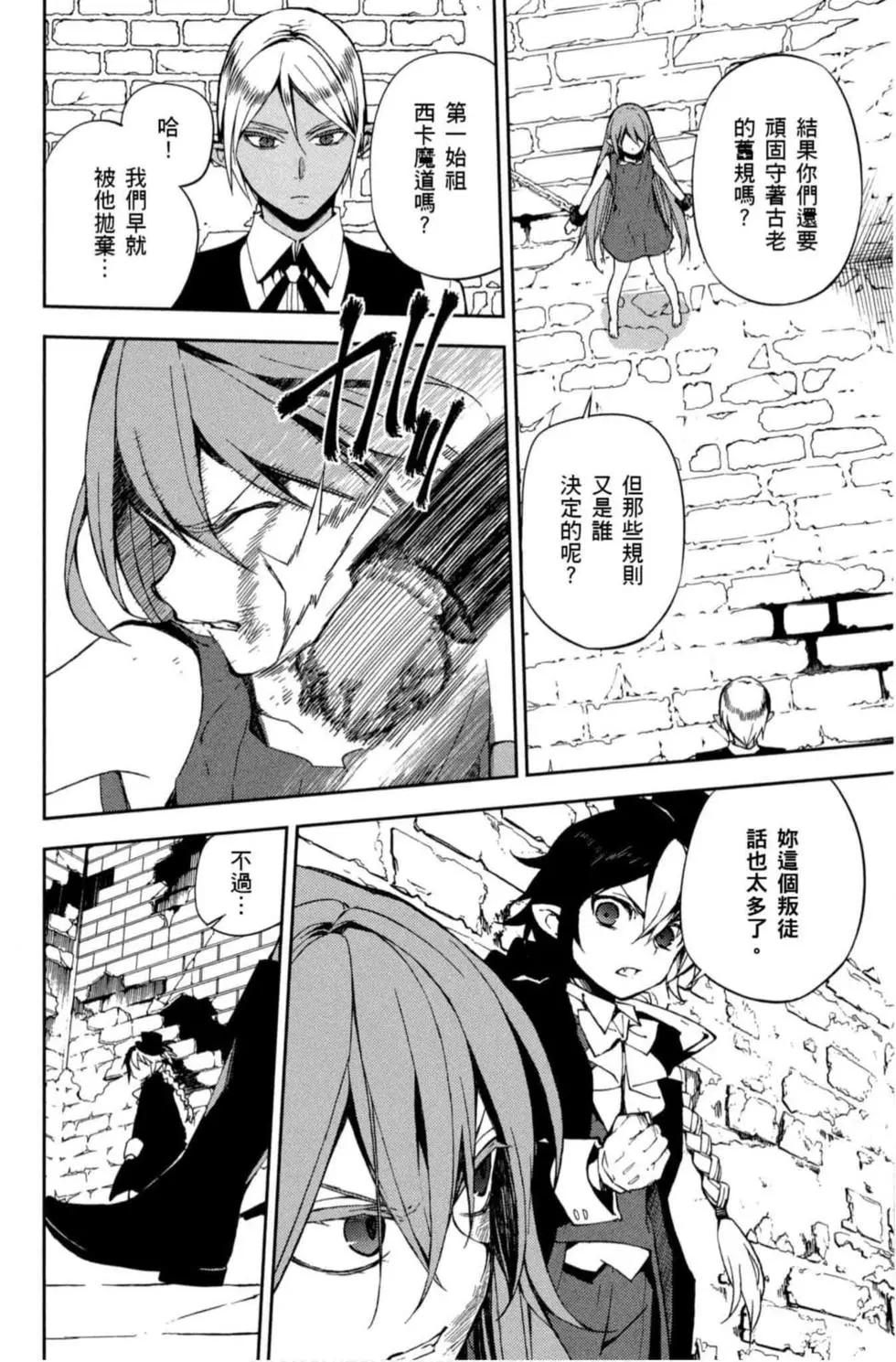 終結的熾天使(舊) - 第17卷(3/4) - 4