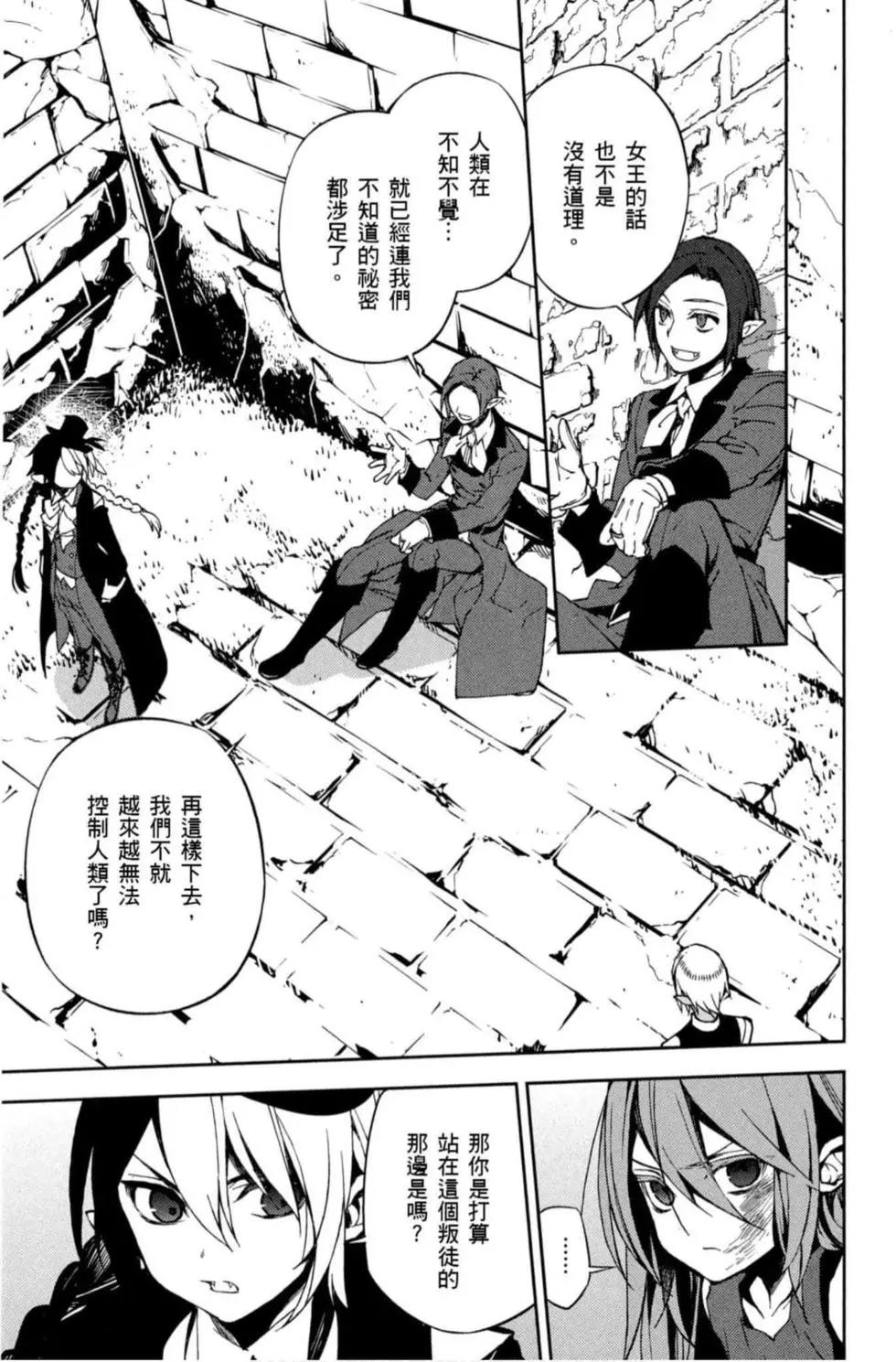 終結的熾天使(舊) - 第17卷(3/4) - 5