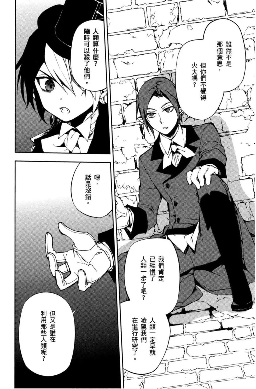 終結的熾天使(舊) - 第17卷(3/4) - 6