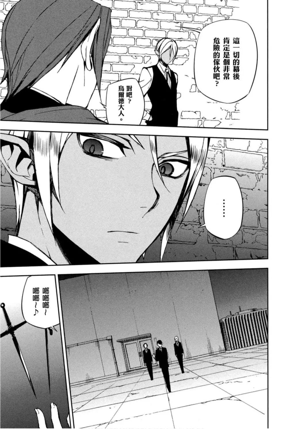 終結的熾天使(舊) - 第17卷(3/4) - 7