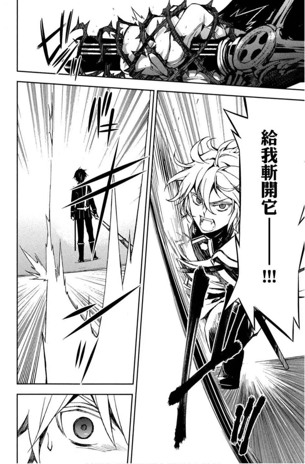 終結的熾天使(舊) - 第17卷(1/4) - 4