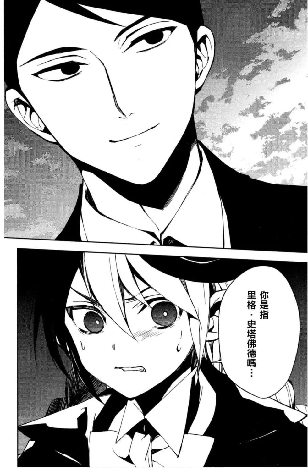 終結的熾天使(舊) - 第17卷(3/4) - 8