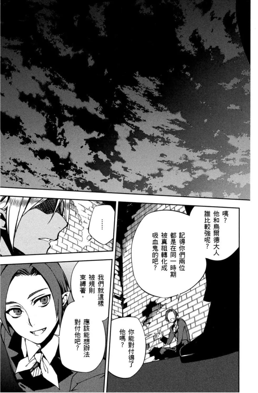 終結的熾天使(舊) - 第17卷(3/4) - 1