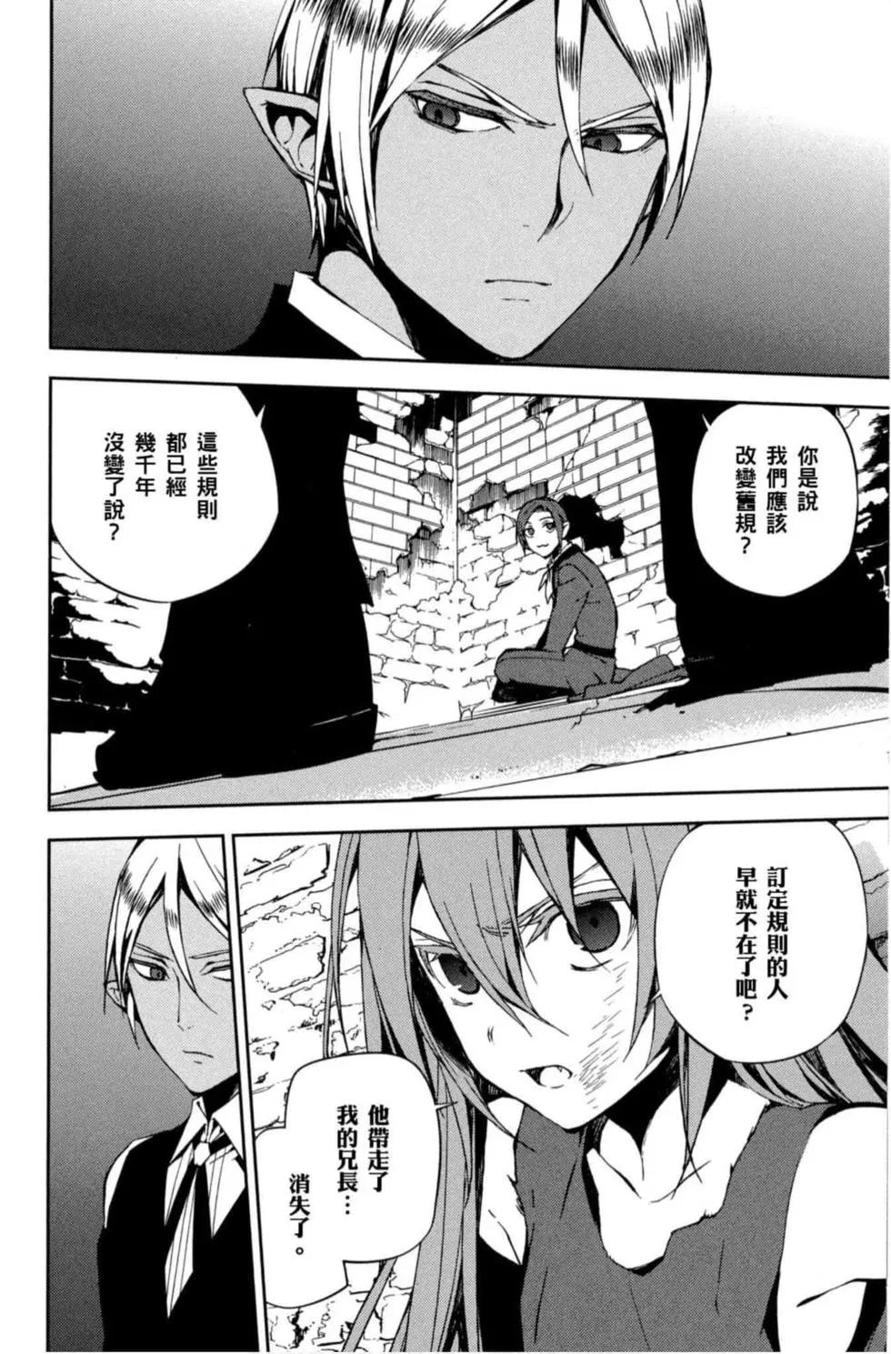 終結的熾天使(舊) - 第17卷(3/4) - 2