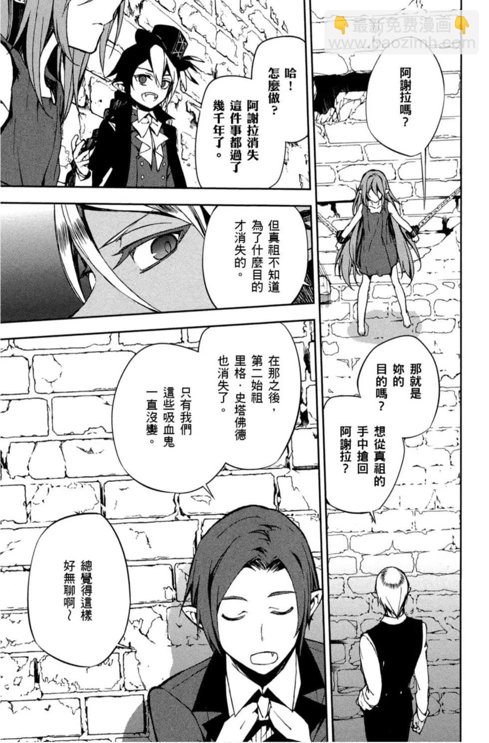 終結的熾天使(舊) - 第17卷(3/4) - 3