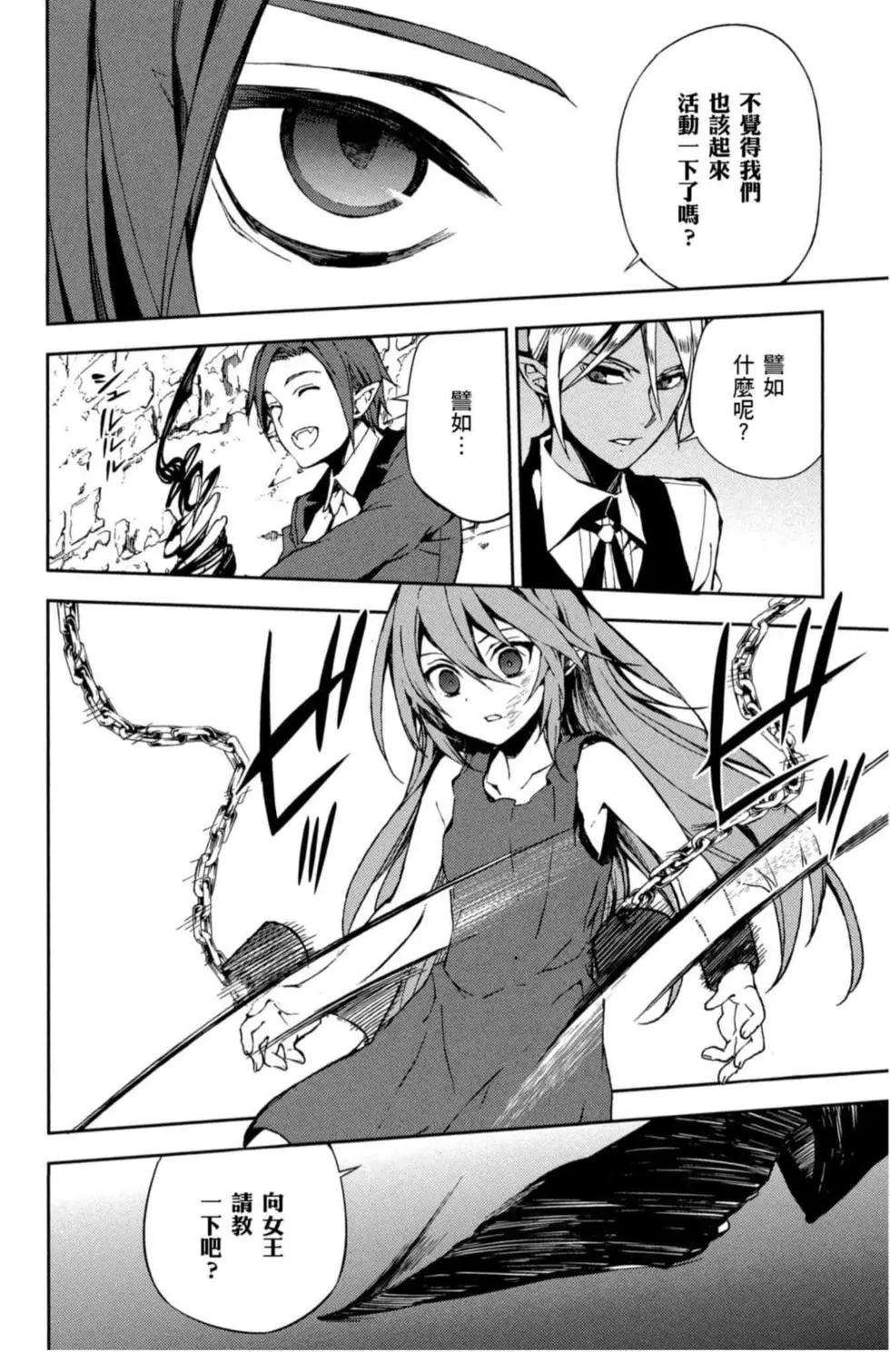 終結的熾天使(舊) - 第17卷(3/4) - 4