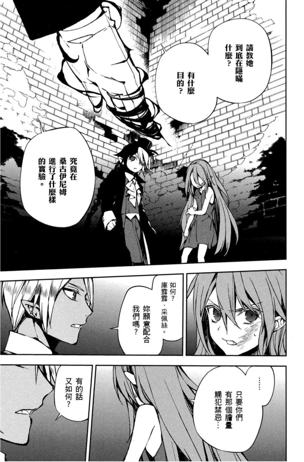 終結的熾天使(舊) - 第17卷(3/4) - 5