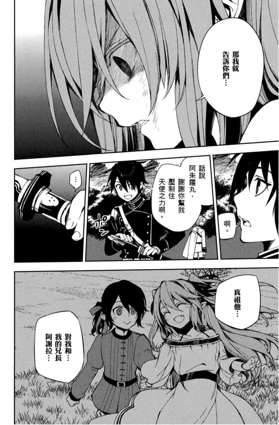 終結的熾天使(舊) - 第17卷(3/4) - 6