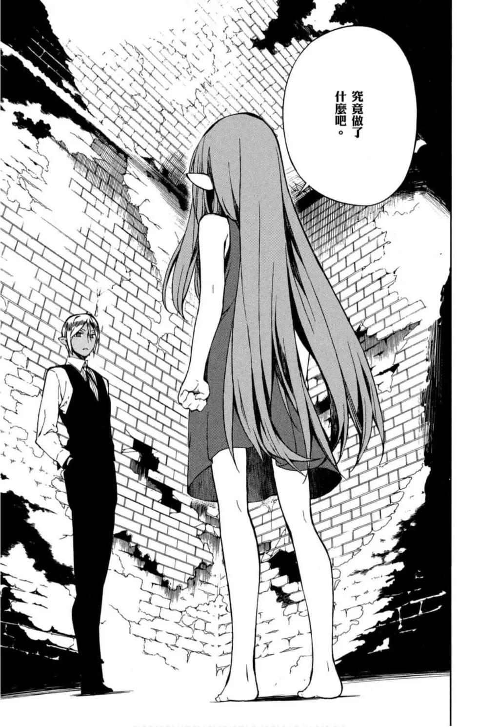 終結的熾天使(舊) - 第17卷(3/4) - 7