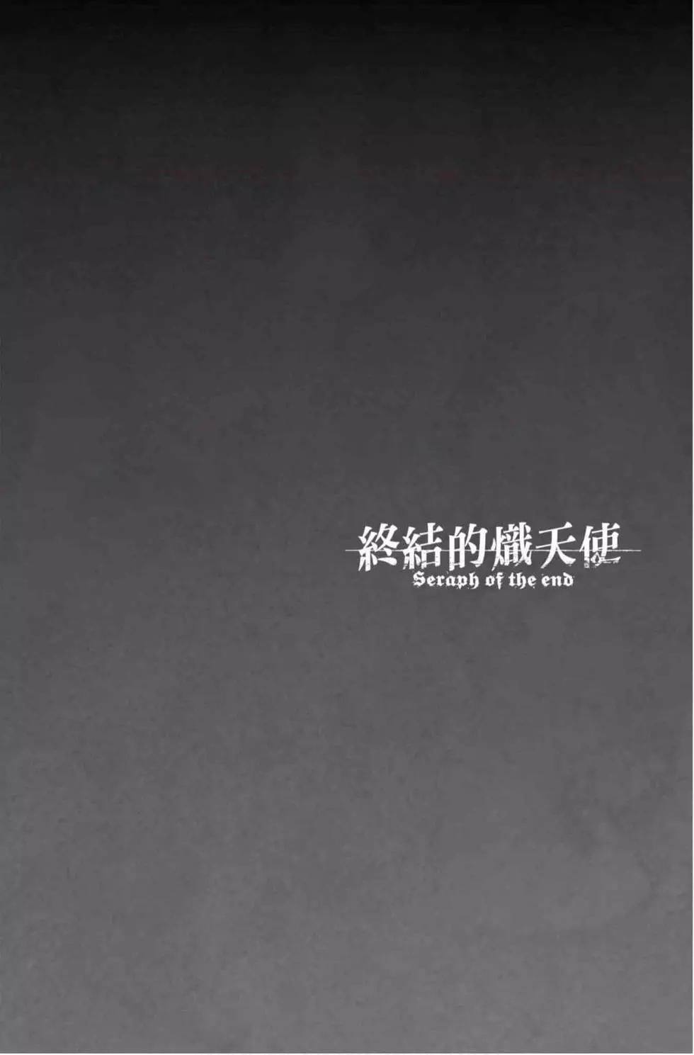 終結的熾天使(舊) - 第17卷(3/4) - 8