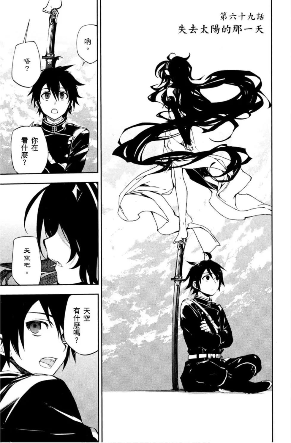 終結的熾天使(舊) - 第17卷(3/4) - 1