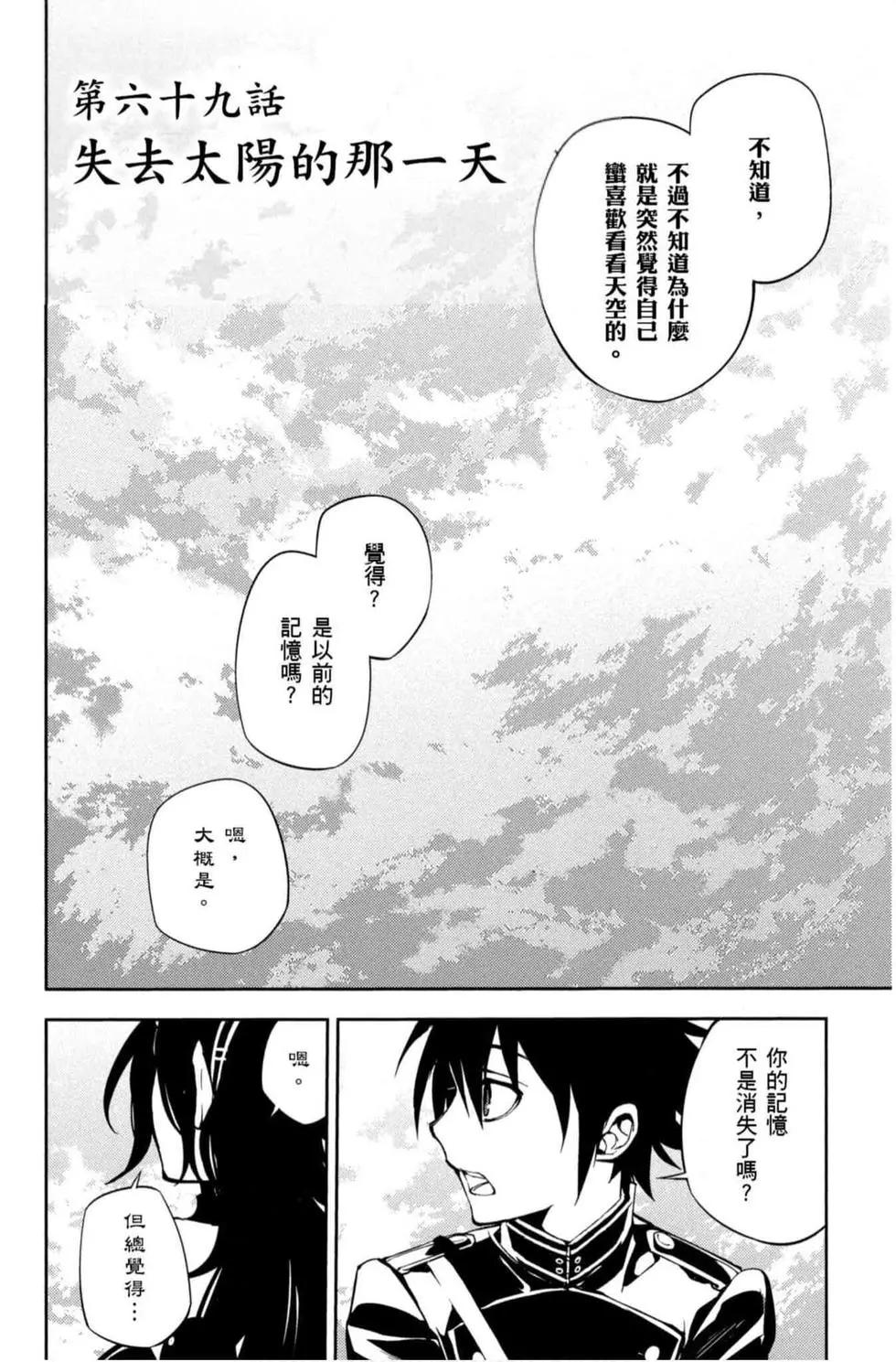 終結的熾天使(舊) - 第17卷(3/4) - 2