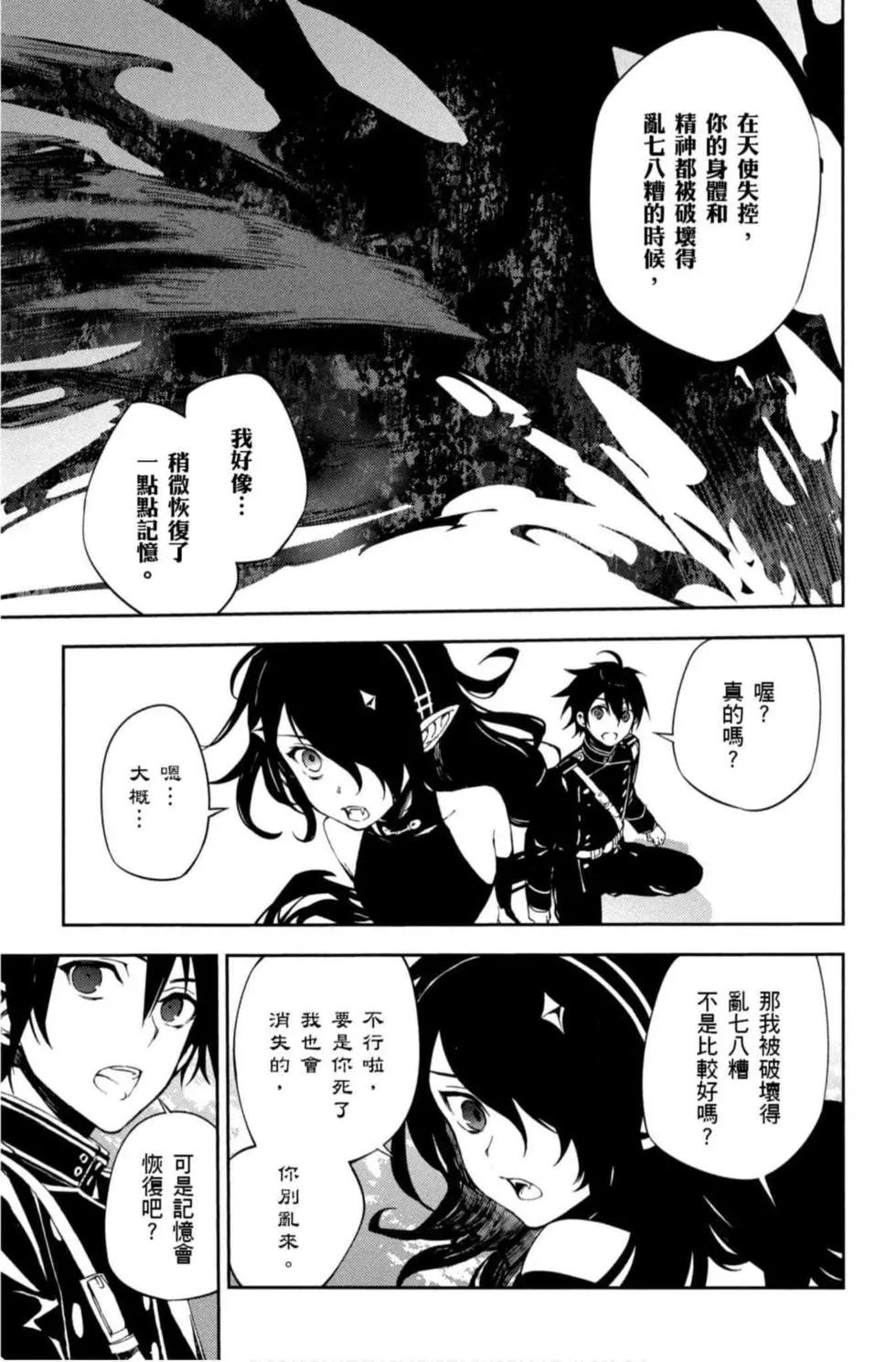 終結的熾天使(舊) - 第17卷(3/4) - 3