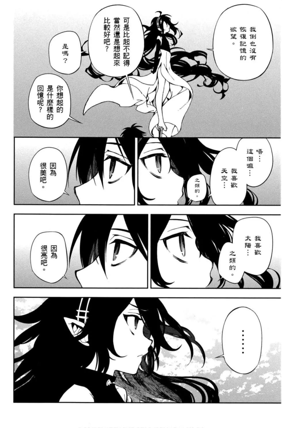 終結的熾天使(舊) - 第17卷(3/4) - 4