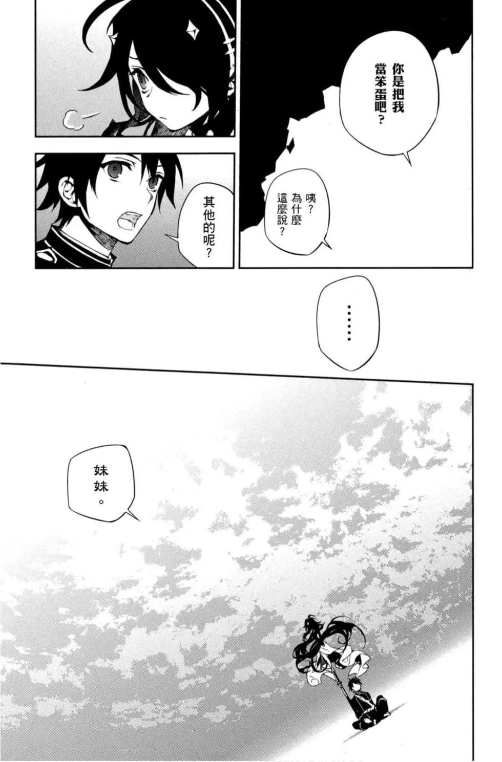 終結的熾天使(舊) - 第17卷(3/4) - 5