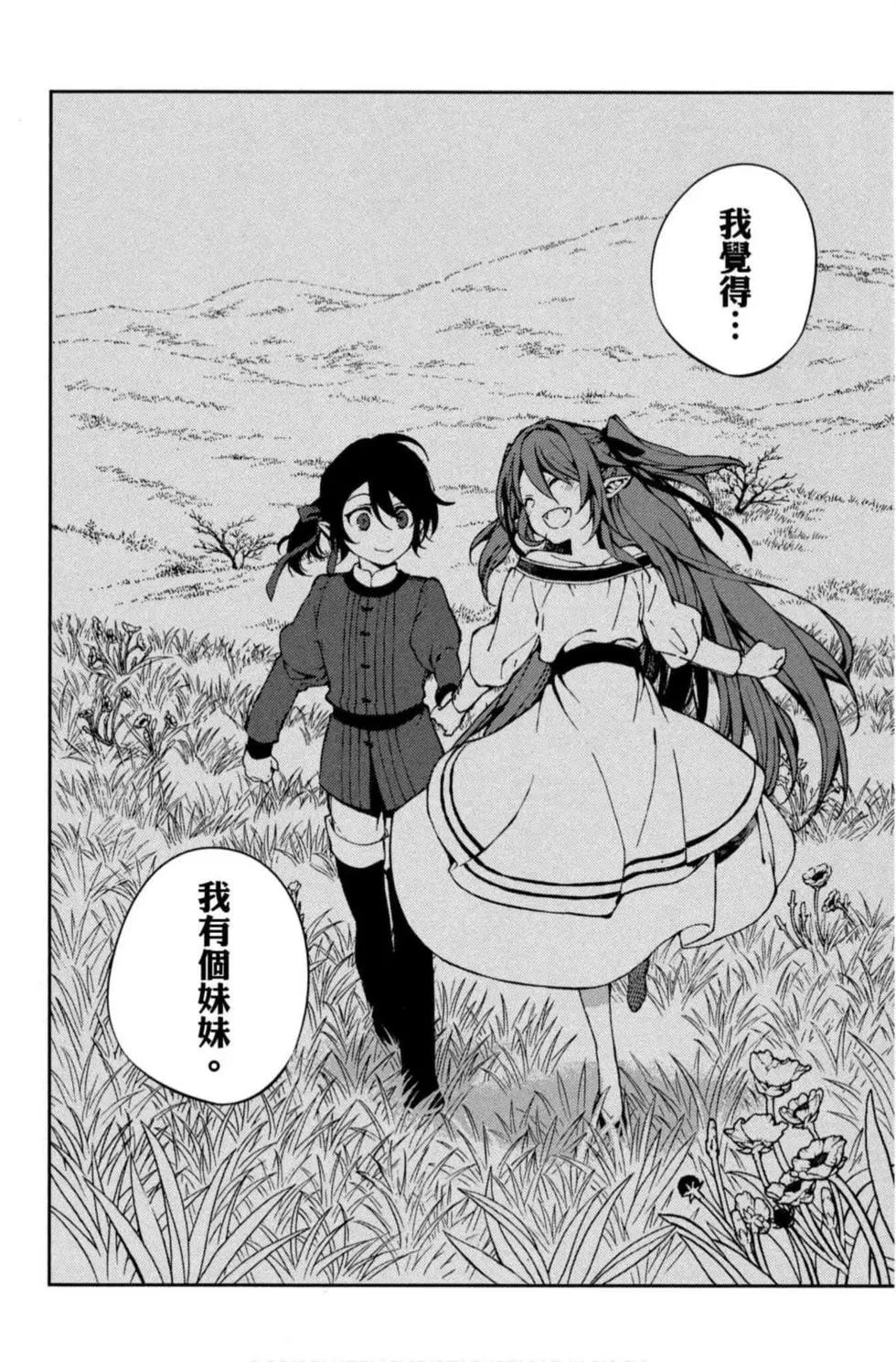 終結的熾天使(舊) - 第17卷(3/4) - 6