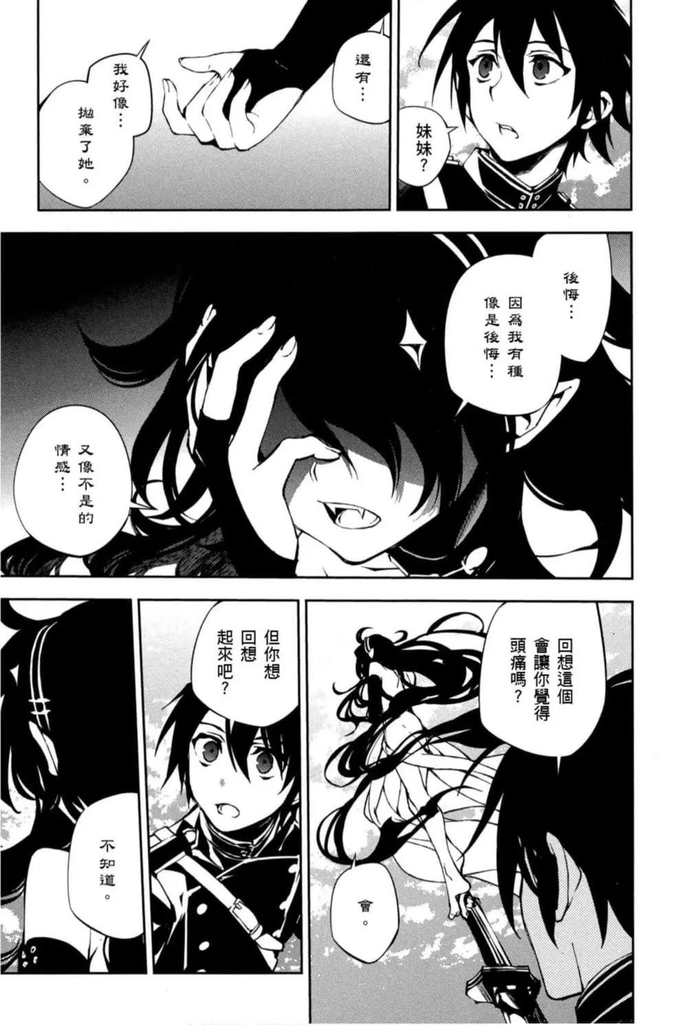 終結的熾天使(舊) - 第17卷(3/4) - 7