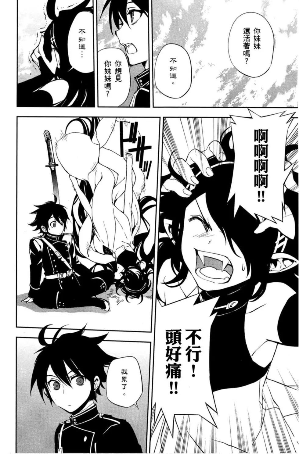 終結的熾天使(舊) - 第17卷(3/4) - 8