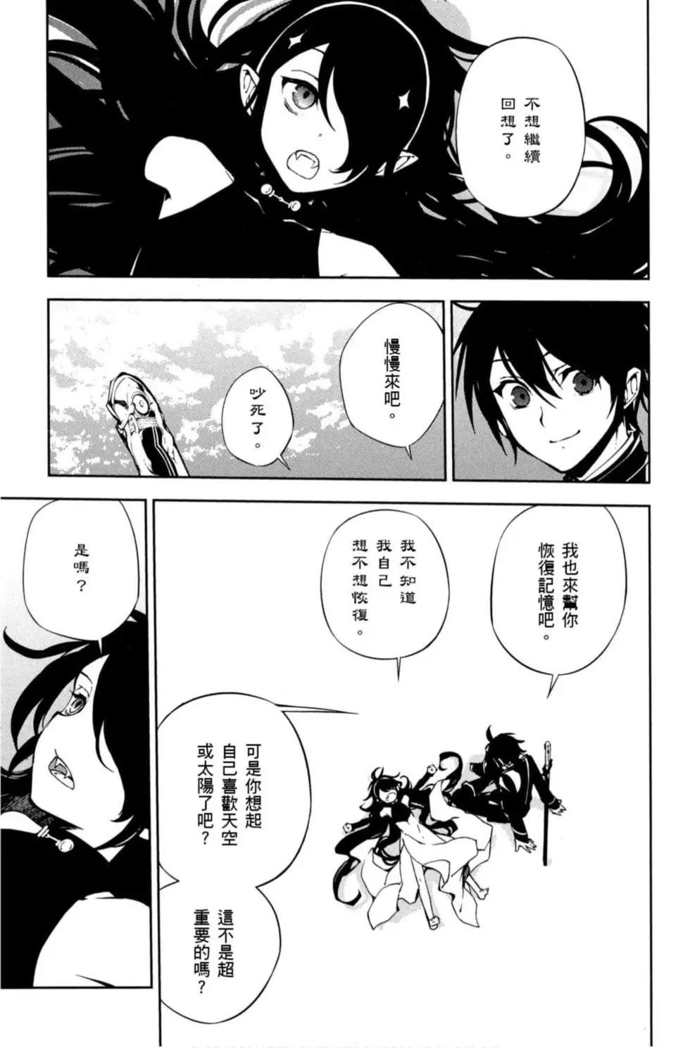 終結的熾天使(舊) - 第17卷(3/4) - 1