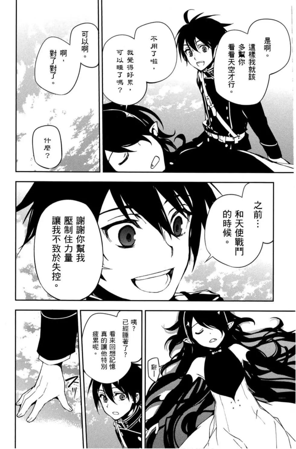 終結的熾天使(舊) - 第17卷(3/4) - 2