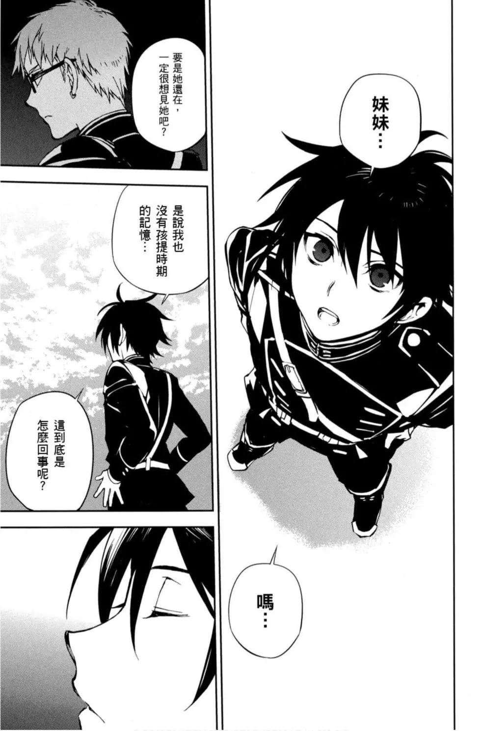 終結的熾天使(舊) - 第17卷(3/4) - 3