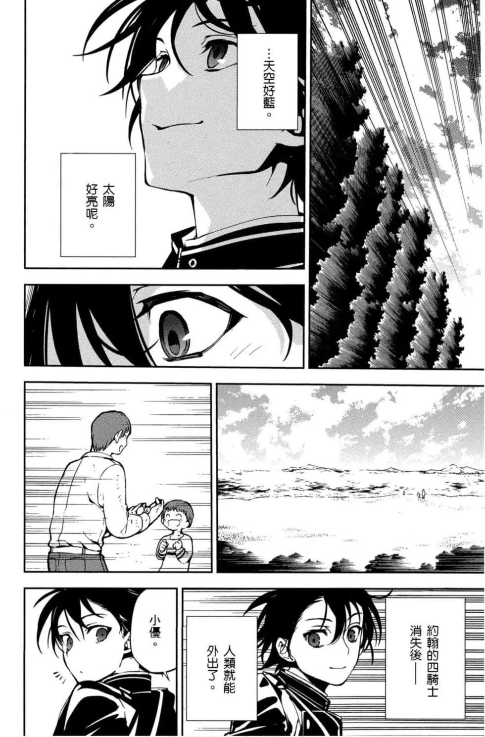 終結的熾天使(舊) - 第17卷(3/4) - 6