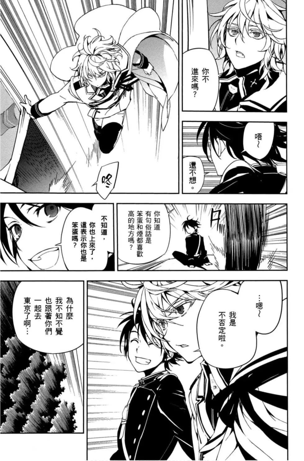 終結的熾天使(舊) - 第17卷(3/4) - 7