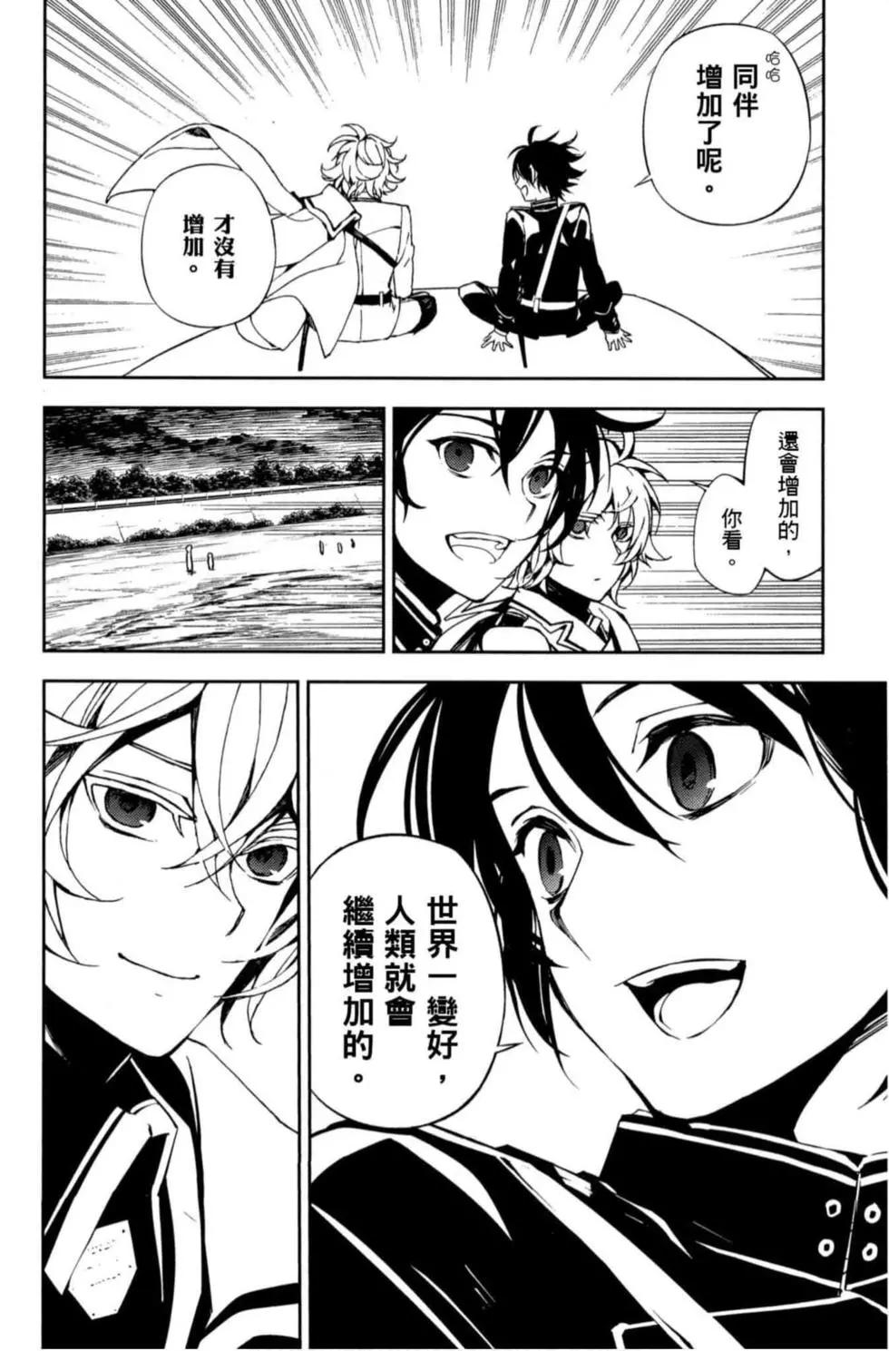 終結的熾天使(舊) - 第17卷(3/4) - 8