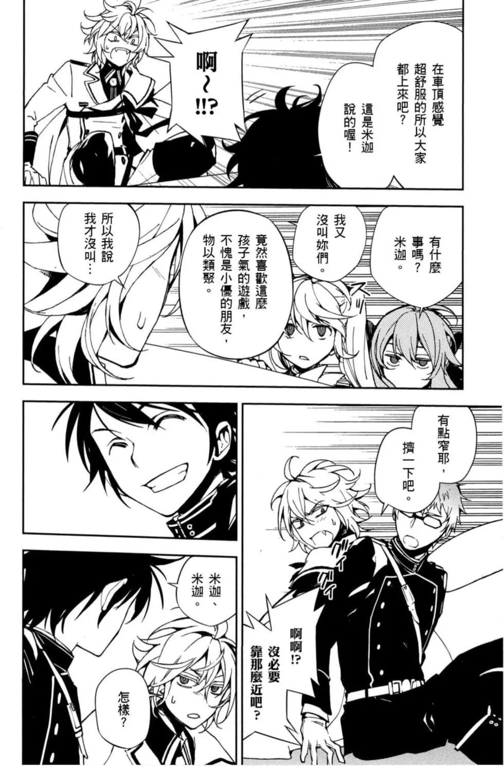 終結的熾天使(舊) - 第17卷(3/4) - 2