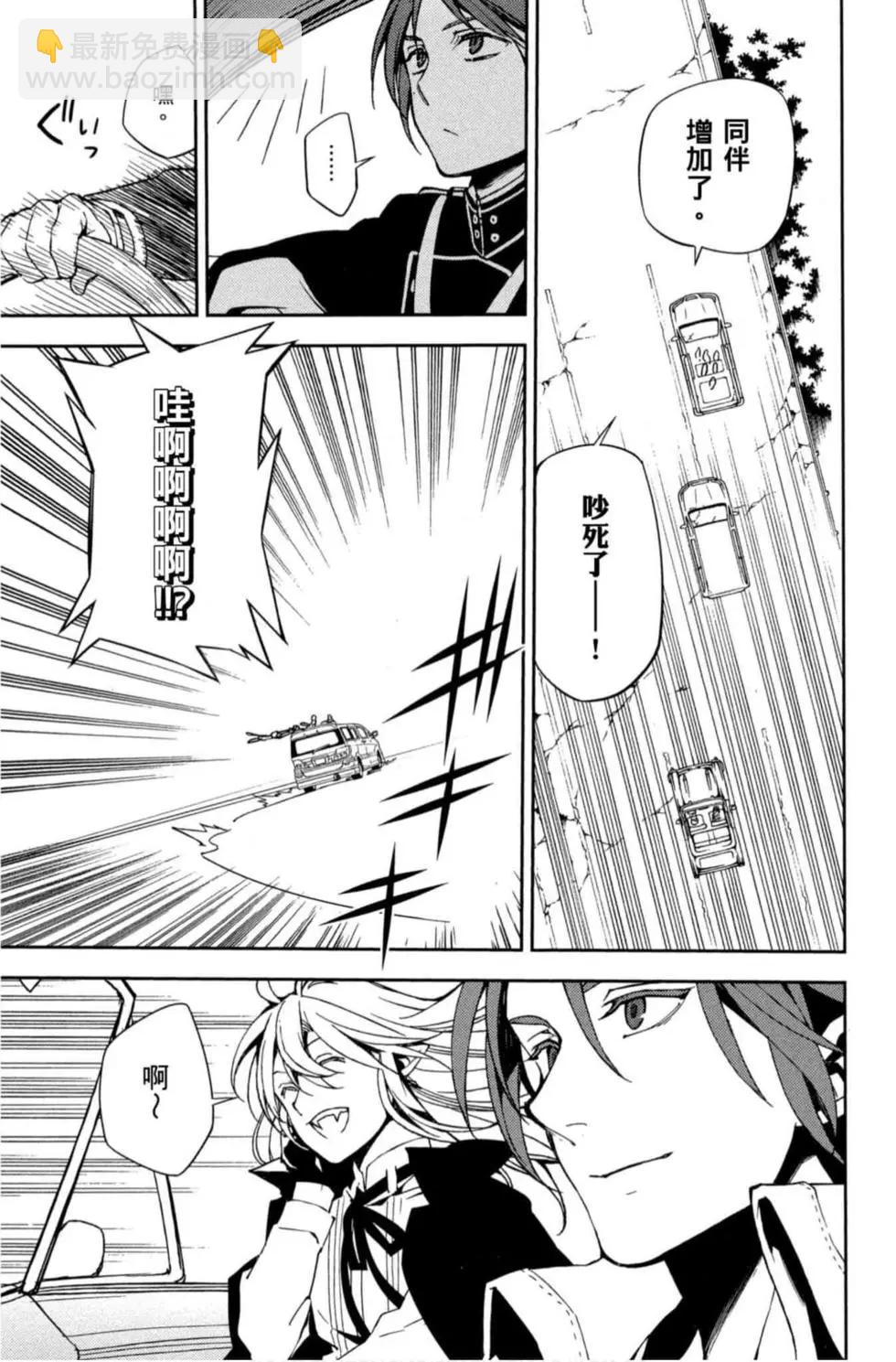 終結的熾天使(舊) - 第17卷(3/4) - 3