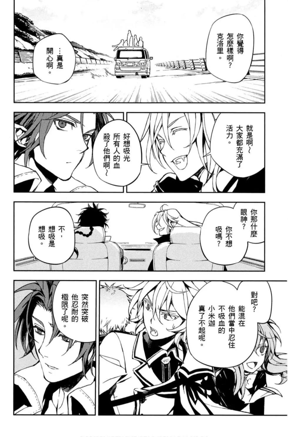 終結的熾天使(舊) - 第17卷(3/4) - 4