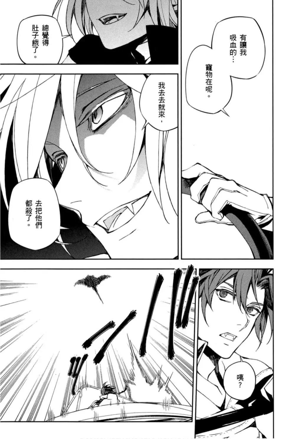 終結的熾天使(舊) - 第17卷(3/4) - 5