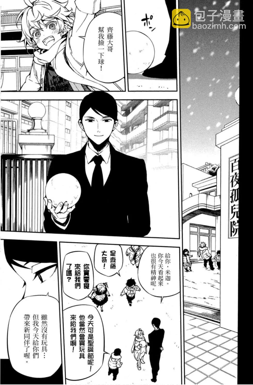 終結的熾天使(舊) - 第17卷(1/4) - 7