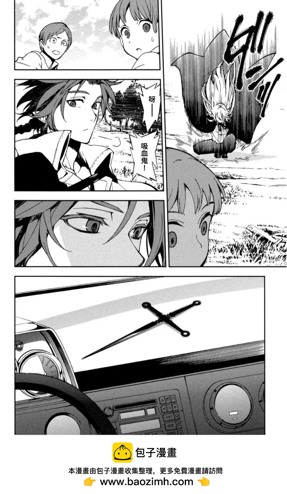 終結的熾天使(舊) - 第17卷(3/4) - 6