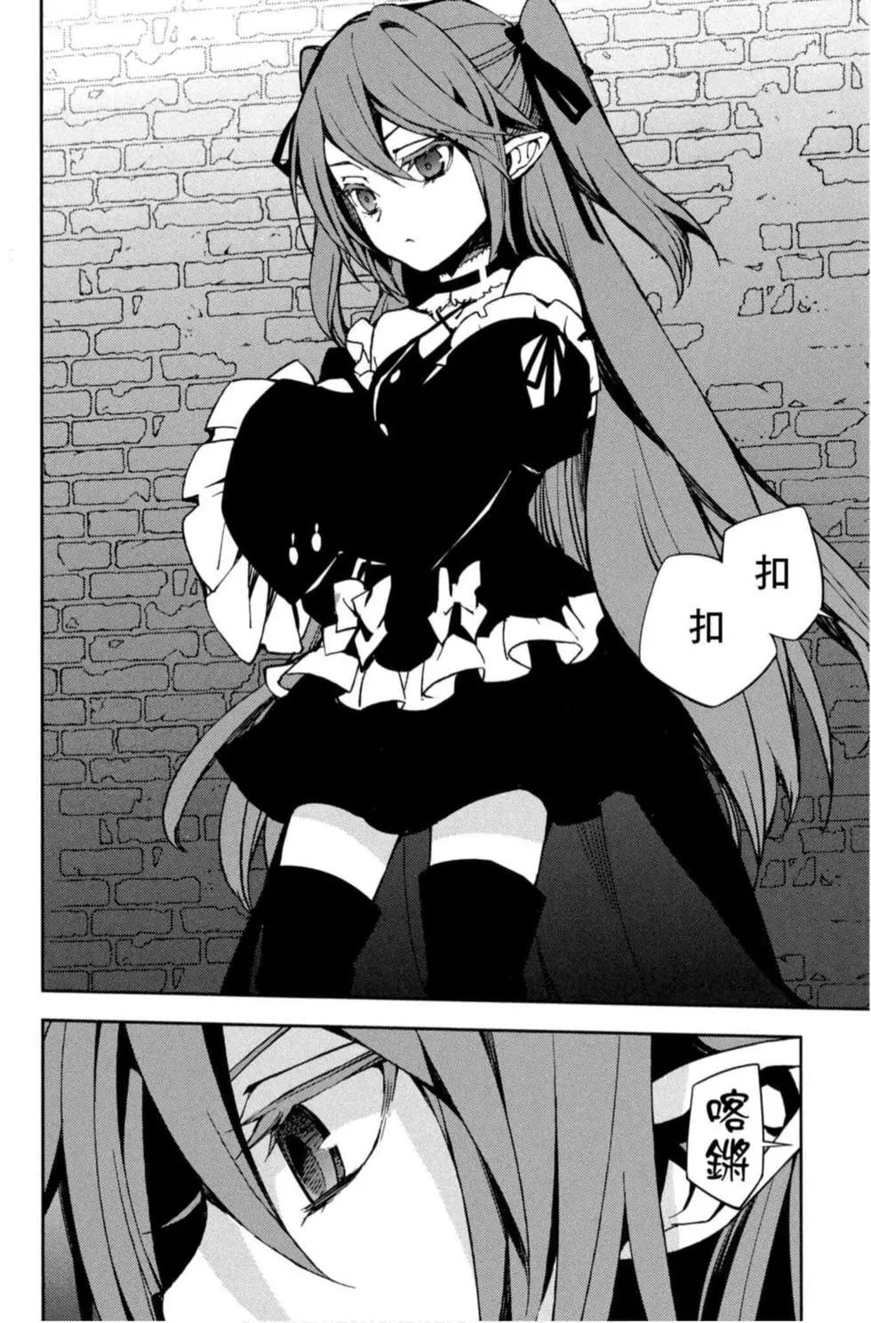 終結的熾天使(舊) - 第17卷(4/4) - 6